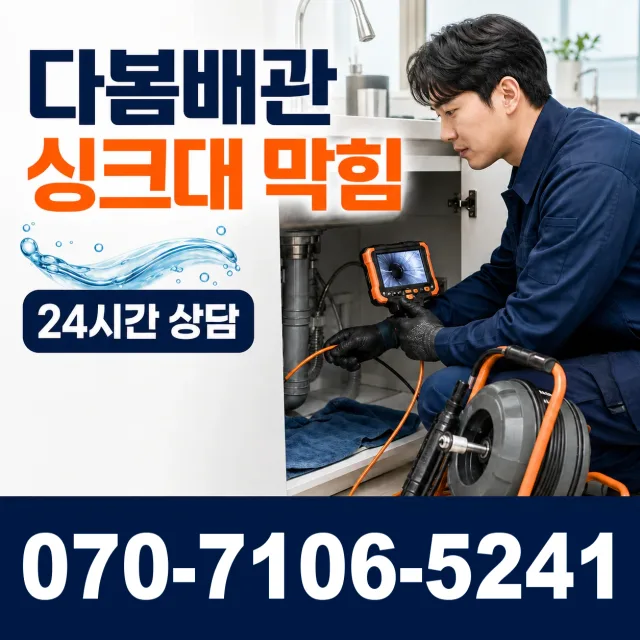 경기 양평군 강하면 전수리 개수대막힘 상담 이미지 1