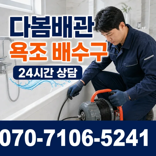 경기 양평군 강하면 전수리 개수대막힘 상담 이미지 6