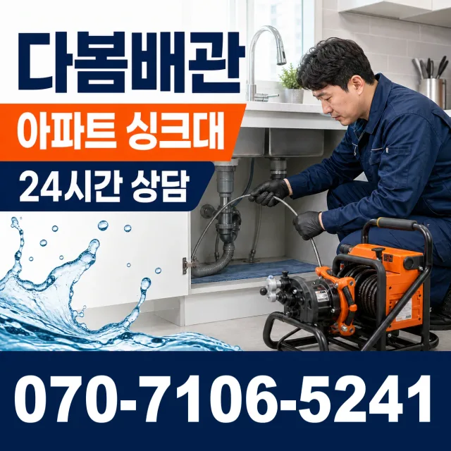 경기 양평군 강하면 전수리 개수대막힘 상담 이미지 7